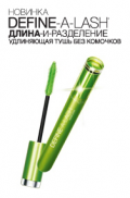 Mascara define-a-lash din maybelline - recenzii, poze si pret