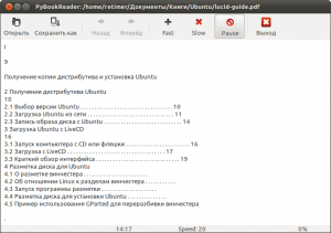 Вчимося читати в ubuntu - огляд - читалок - убунтізм для користувача