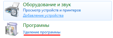 Премахване на програми от контролния панел