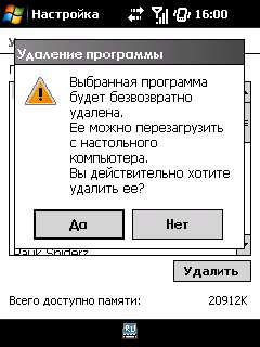 Установка і видалення програм на windows mobile 1