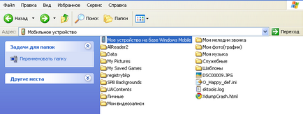 Instalarea și eliminarea programelor pe Windows mobile 1