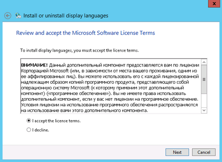 Установка language pack на windows server 2012