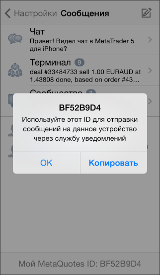 Повідомлення - налаштування клієнтського терміналу - довідка по metatrader 4