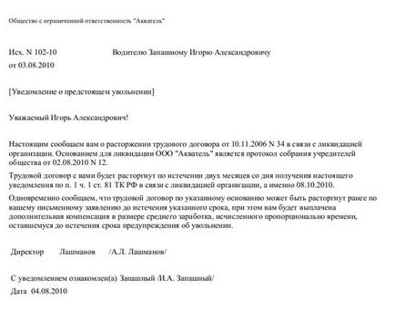 Звільнення при банкрутстві - співробітників, керівника, представника трудового колективу,