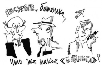 Ваше ставлення до жаргону, самі так розмовляєте russiafaq