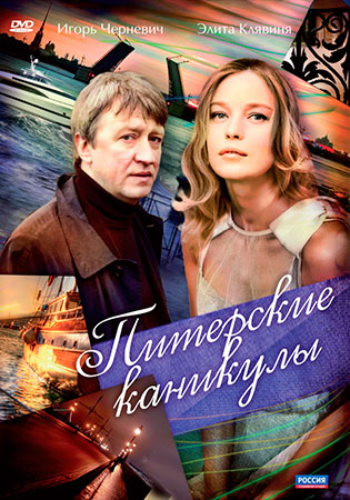 Вічна казка (мелодрама, 2013) - дивитися онлайн фільм безкоштовно в хорошій якості hd 720, канал