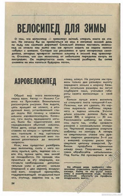 Bike téli aerovelosiped - fiatal technikus 1981-1912, 58. oldal