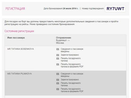 Угорська авіакомпанія wizzair он-лайн реєстрація на рейс