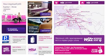 Угорська авіакомпанія wizzair он-лайн реєстрація на рейс