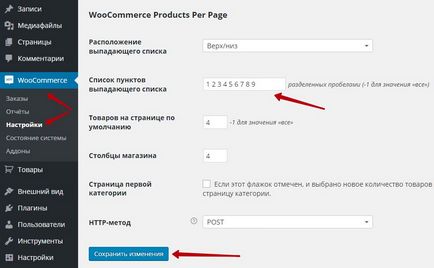 Вибір показу кількості товарів на сторінці woocommerce - топ