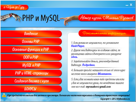 Відеокурс php і mysql з нуля до гуру