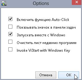 Vistart - це альтернатива меню пуск для операційної системи windows 8