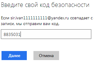 Відновлюємо доступ до облікового запису skype