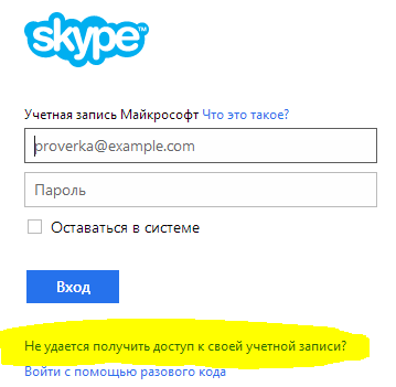 Restaurarea accesului la contul Skype