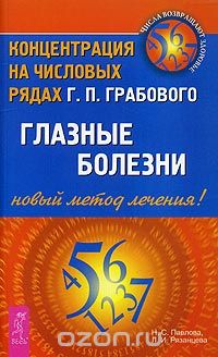 Відновлення здоров'я через візуалізацію числових рядів