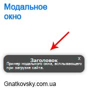 Спливаюче віконце внизу сторінки, дизайн і розробка сайту