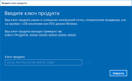 Windows 10 просить ключ продукту