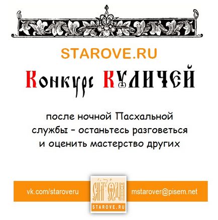 Христос Воскресе! Великдень Христового у старообрядців, сайт для тих, хто думає і що шукають