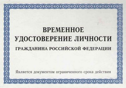 Înlocuirea pașaportului după căsătorie (concluzie) Schimbarea pașaportului după căsătorie