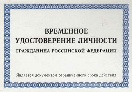 Заміна паспорта після укладення шлюбу