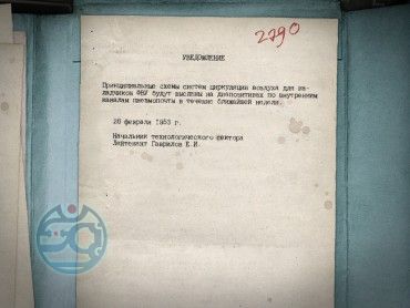 1953 КГБ отприщена пасаж