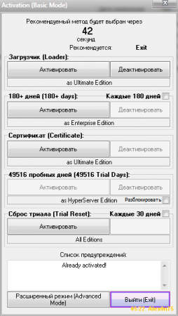 Активатор windows 7 extreme loader by napalm