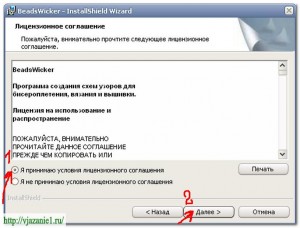 Beadswicker - program pentru crearea de modele, despre tricotat