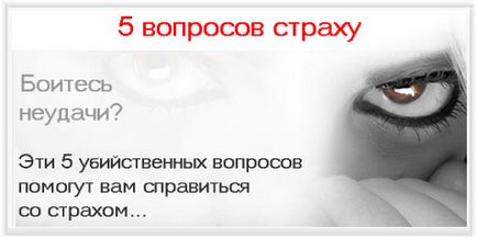 Боїтеся невдачі ці 5 вбивчих питань допоможуть вам впоратися зі страхом