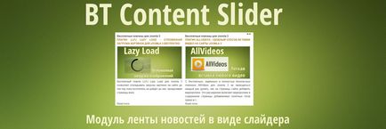 Bt content slider - модуль стрічки новин у вигляді слайдера