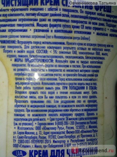 Засіб cif cream з активними мікрогранулами - «випробування Сифа на сильних забрудненнях