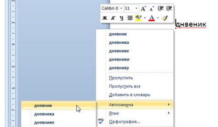 Що таке «днвенік», або як налаштувати автозаміну в word