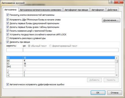 Що таке «днвенік», або як налаштувати автозаміну в word