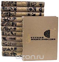 Enciclopedie pentru copii în 10 volume din 1961