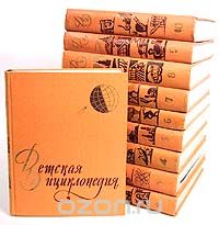 Enciclopedie pentru copii în 10 volume din 1961