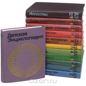 Enciclopedie pentru copii în 10 volume din 1961