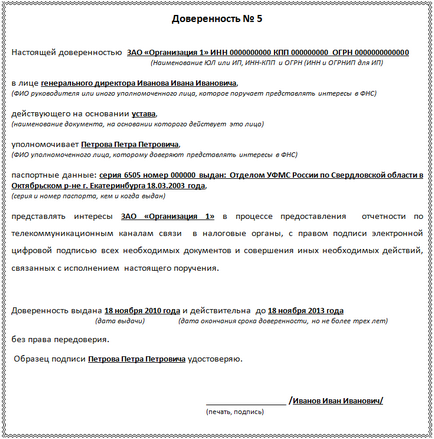 Довіреність в податкову на подачу і отримання документів зразок і правила заповнення