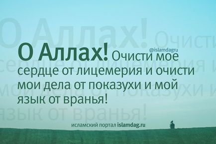 Dua, care nu va permite Shaytanului să vă vadă, Islamul din Dagestan