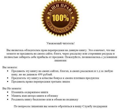 Експеримент з перепродажу інфопродуктов - читай, думай, заробляй!