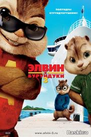 Alvin és a mókusok 3 (2011 rajzfilm) néz online jó minőségű HD 720