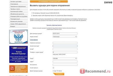 Ems-mail Oroszország - „futárok EMS mail Oroszország a veszélyeztetett fajok () Ems-mail Oroszország - „futárok EMS mail Oroszország a veszélyeztetett fajok