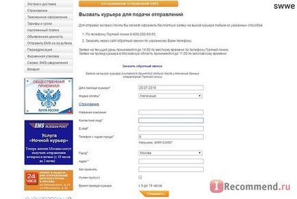Ems пошта росії - «кур'єри ems пошта росії як зникаючий вид