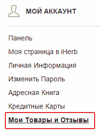 Често задавани въпроси за iherb отговори на общи въпроси