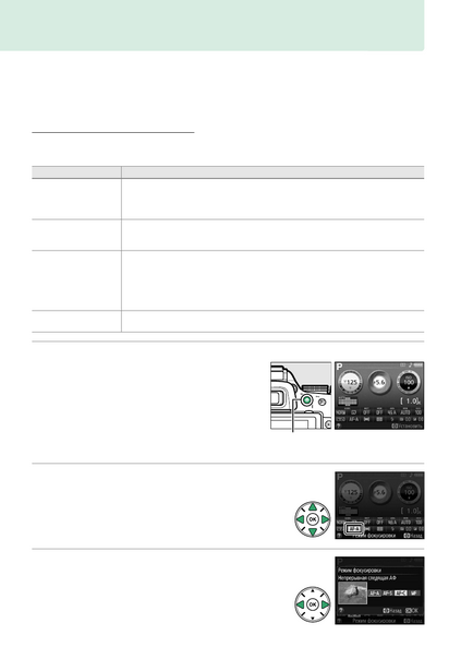 Фокусування, режим фокусування, інструкція з експлуатації nikon d5200, сторінка 50