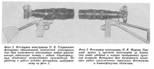 Фоторушниця, велике полювання