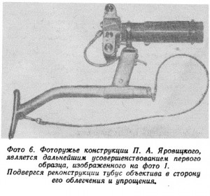 Фоторушниця, велике полювання