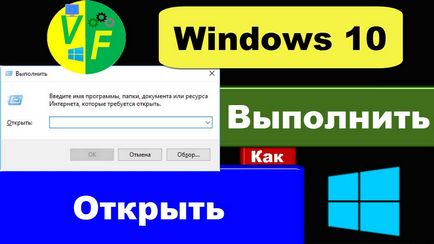 Де в windows 10 «виконати» 3 способи запуску