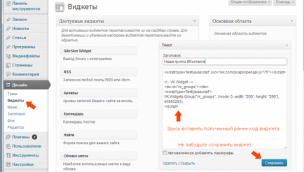 Grupul Vkontakte pe site-ul wordpress