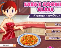 Game Сара подготвя лазаня рула с пиле