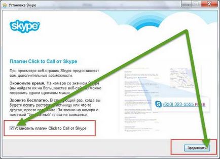 Instrucțiuni pas - cum se instalează skype pe Windows 7 sau Windows 8
