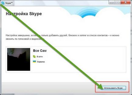 Instrucțiuni pas - cum se instalează skype pe Windows 7 sau Windows 8